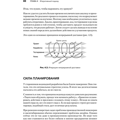 Книга "Современная программная инженерия. ПО в эпоху эджайла и непрерывного развертывания", Дэвид Фарли - 13