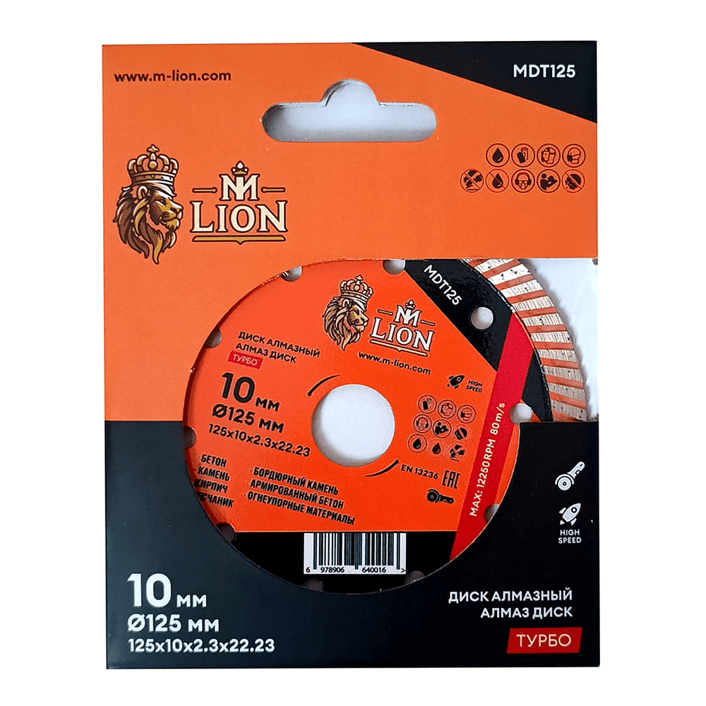 Диск алмазный по бетону M-Lion, 125x22,23 мм, турбо