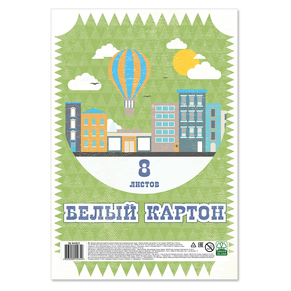 Картон белый набор "Снежные горы, Воздушный шар", А4, 8 листов - 2