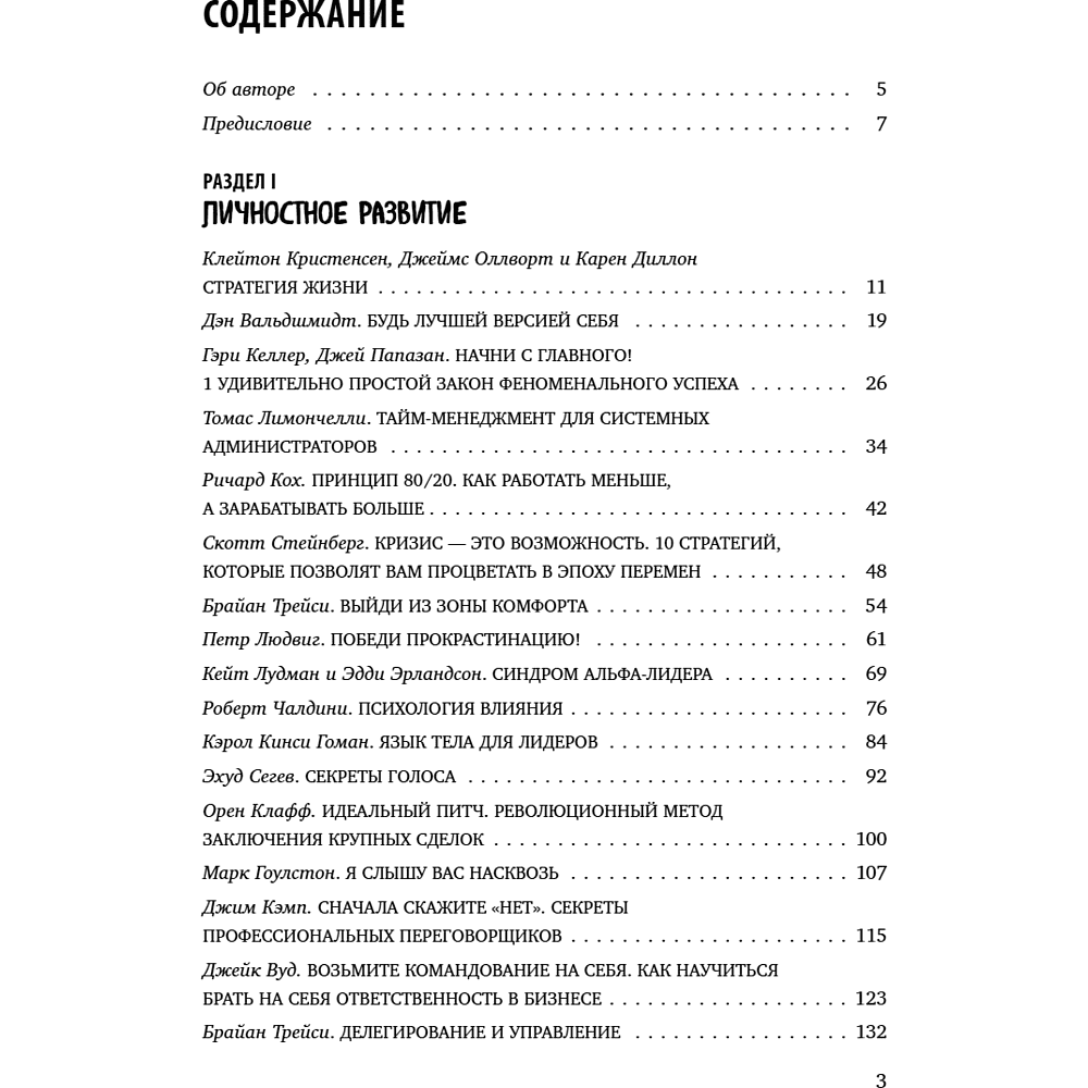 Книга "35 книг успешного руководителя", Станислав Логунов - 7