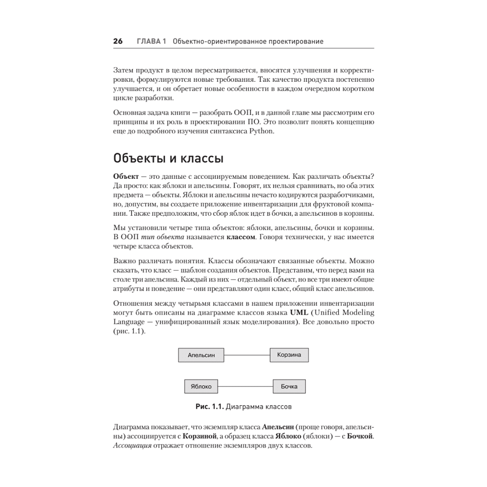 Книга "Объектно-ориентированный Python, 4-е изд.", Стивен Лотт, Дасти Филлипс - 14