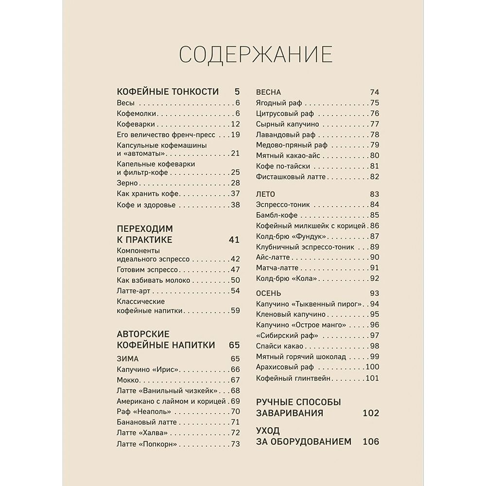 Книга "Домашний бариста. Идеальные капучино, латте и ваши любимые кофейные напитки - легко!", Богдан Правосуд - 4