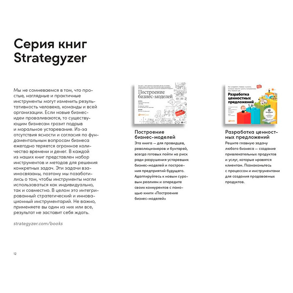 Книга "Инструменты командной работы: Пять способов сплотить команду, выстроить доверительные отношения и добиться высоких результатов", Остервальдер А. - 6
