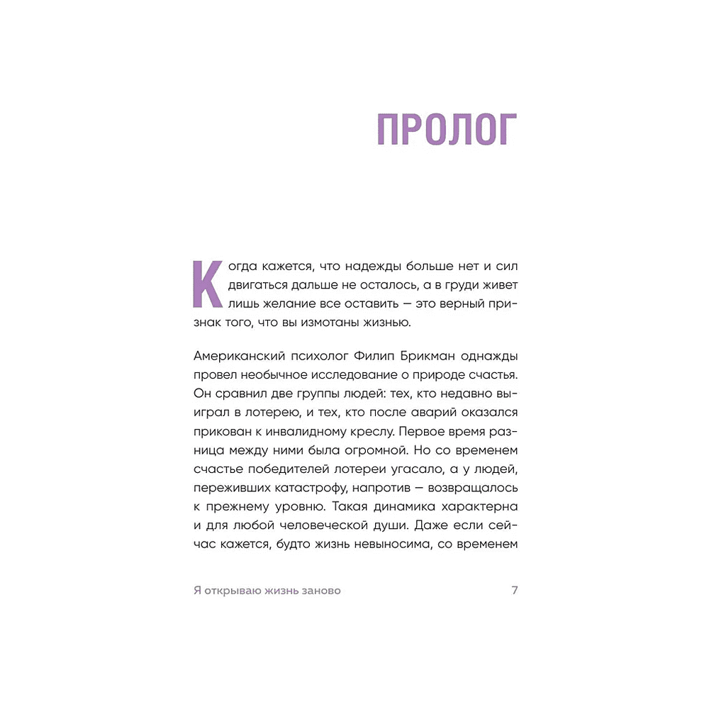 Книга "Springbooks. Я открываю жизнь заново. Практики и советы, которые помогают восстановить силы и обрести внутреннюю опору", Ханыльсан - 4