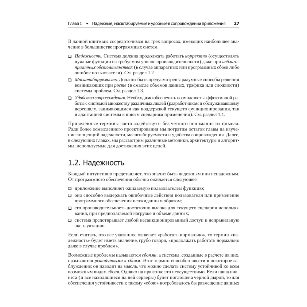 Книга "Высоконагруженные приложения. Программирование, масштабирование, поддержка", Мартин Клеппман - 15