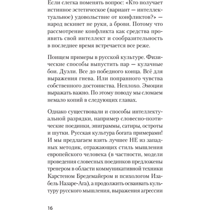 Книга "Речевая самооборона (#экопокет)", Руслан Хоменко, Александра Пожарская - 8