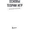 Книга "Основы теории игр. Знания, которые не займут много места" - 9