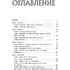 Книга "Код жизни, Как превратить счастье из недостижимой цели в привычную реальность", Альберт Сафин - 2