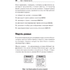 Книга "SQL. Pocket guide, 4-е изд.", Элис Жао - 18