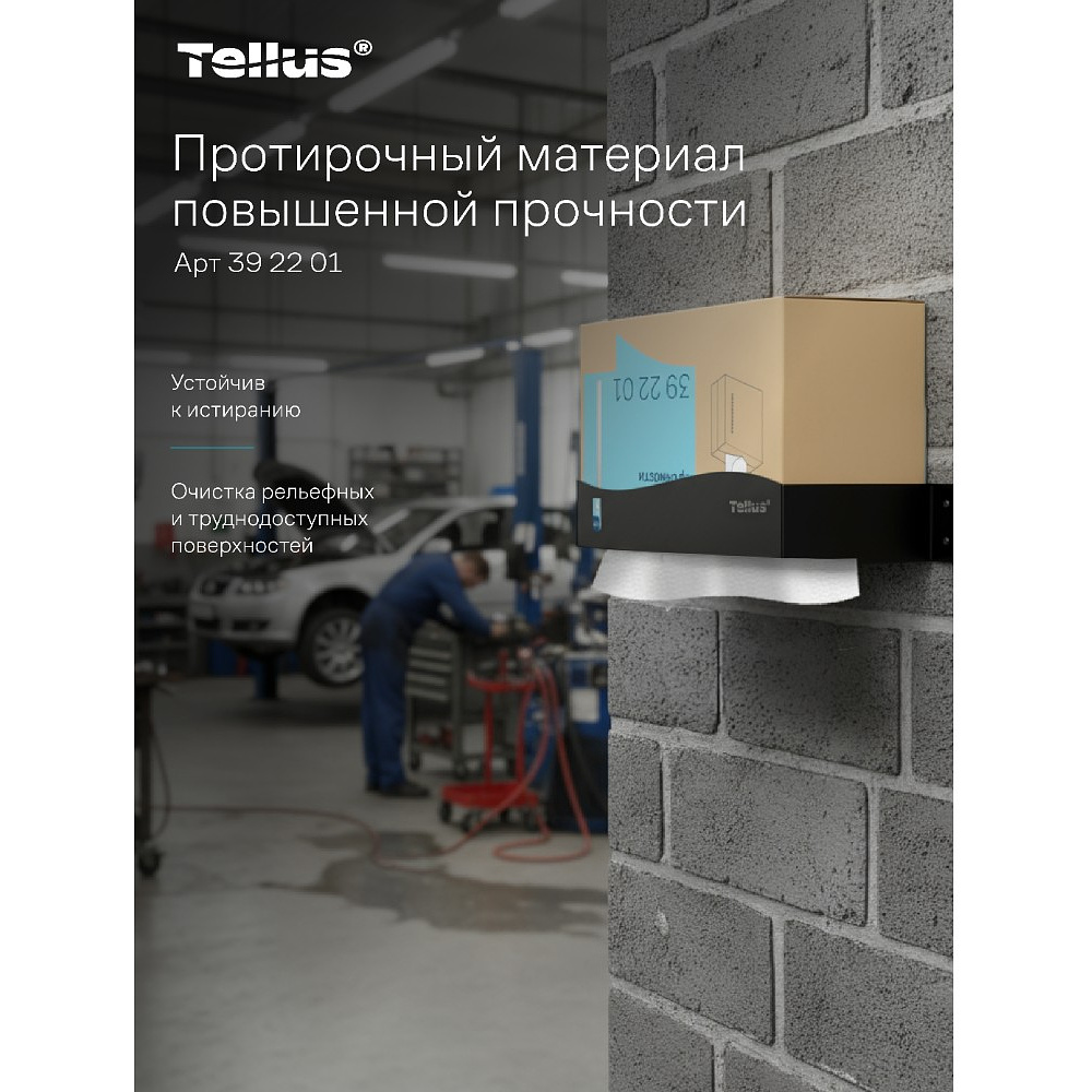 Протирочный материал нетканый Tellus, повышенной прочности, 1 слой, 100 листов, WM5 - 10