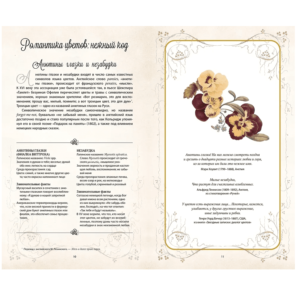 Книга "Тайный язык цветов", Джилл Дэвис, Джилл Сондерс - 3