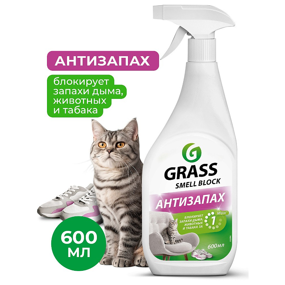 Средство для блокировки различных запахов "Smell Block", 600 мл