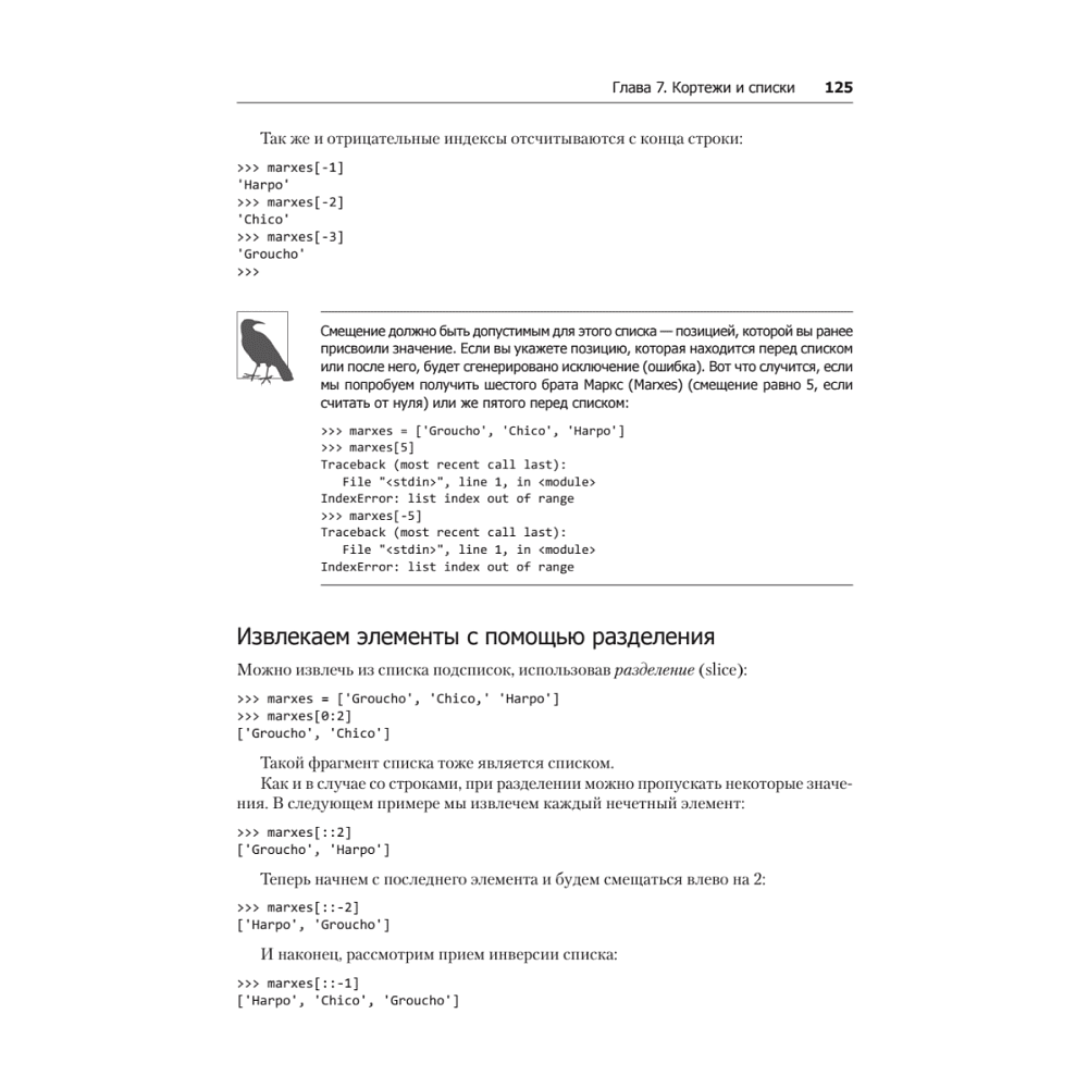 Книга "Простой Python. Современный стиль программирования. 2-е изд.", Билл Любанович - 8