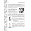 Книга "Большая энциклопедия этикета" - 6