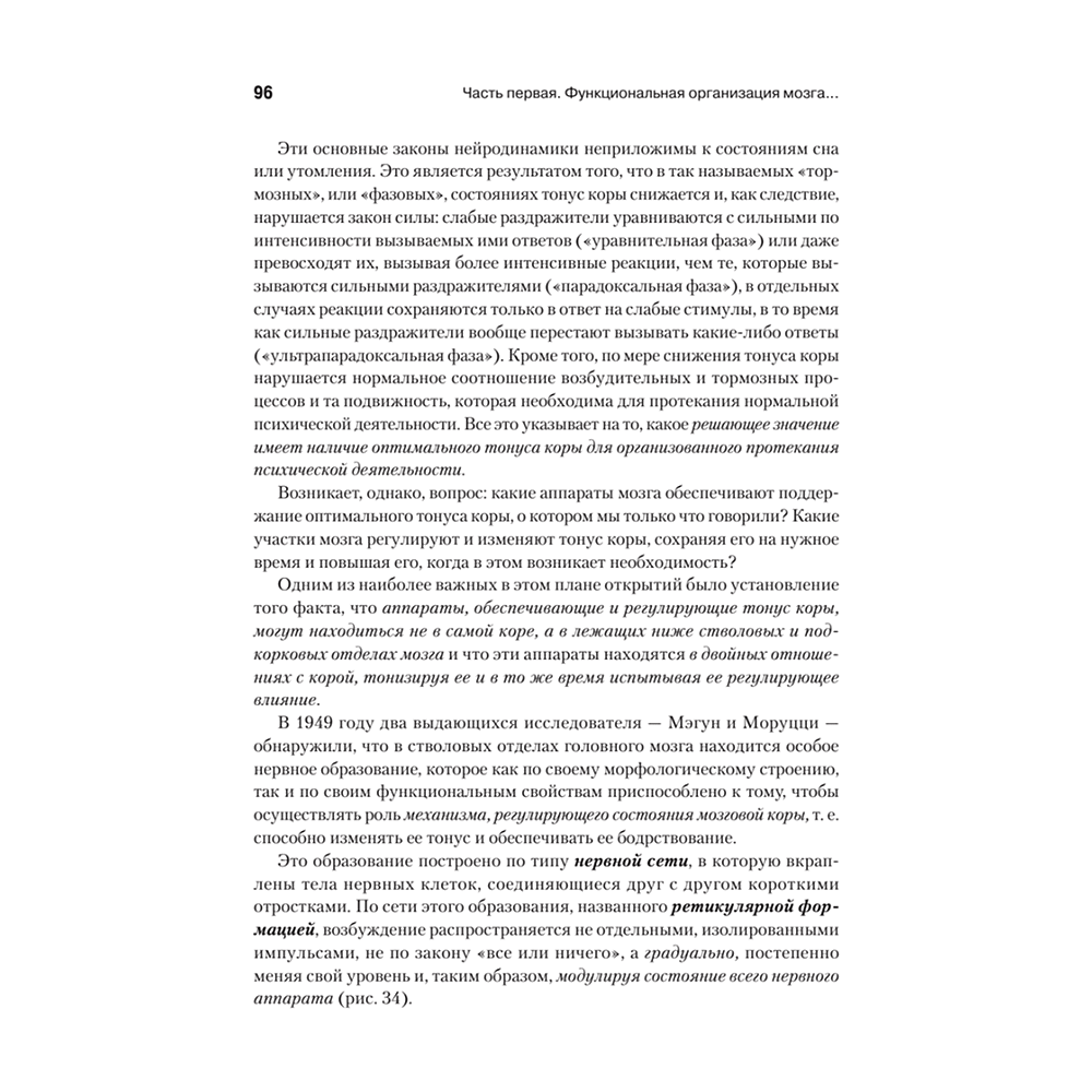 Книга "Основы нейропсихологии", Александр Лурия - 8