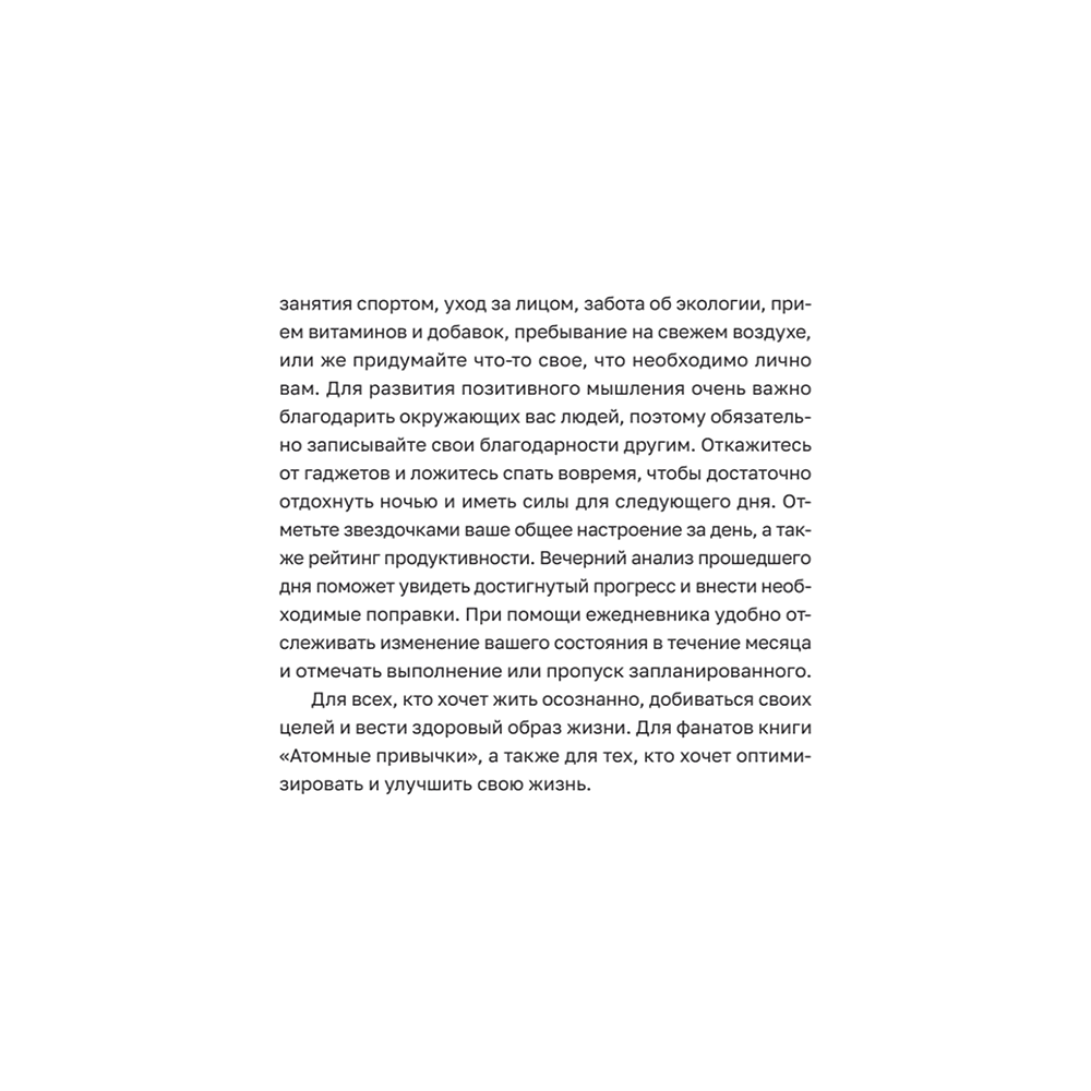 Ежедневник "Трекер атомно-полезных привычек", графит - 3