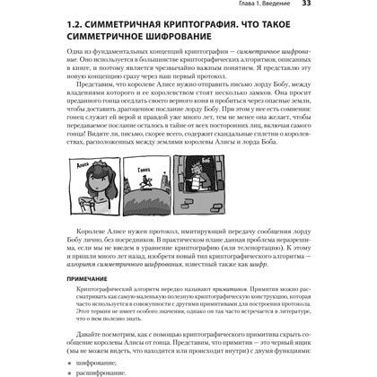 Книга "Реальная криптография", Дэвид Вонг - 12