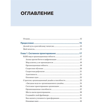 Книга "Дизайн Agile-организаций", Илья Павличенко - 2