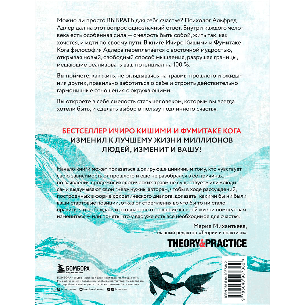 Книга "Смелость не нравиться. Как полюбить себя, найти свое призвание и выбрать счастье", Ичиро Кишими, Фумитаке Кога - 2