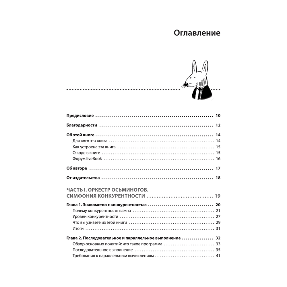 Книга "Грокаем конкурентность", Кирилл Бобров - 2