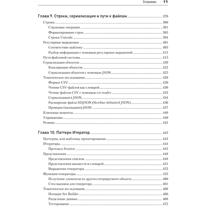 Книга "Объектно-ориентированный Python, 4-е изд.", Стивен Лотт, Дасти Филлипс - 7