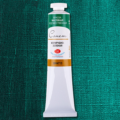 Краски масляные "Сонет", 713 изумрудно-зеленая, 46 мл., туба - 2