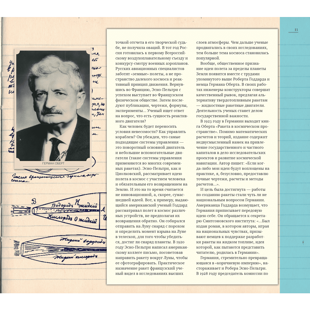 Книга "Миссия "Космос". Летопись покорения высоты. Издание в подарочном коробе" - 15