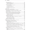 Книга "Site Reliability Engineering. Надежность и безотказность как в Google", Бетси Бейер, Крис Джоунс, Дженнифер Петофф, Ричард Мерфи - 11