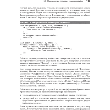 Книга "Искусство юнит-тестирования с примерами на JavaScript. 3-е межд. изд.", Рой Ошеров, Владимир Хориков - 18