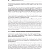 Книга "Принципы юнит-тестирования", Владимир Хориков - 16