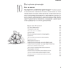 Книга "Head First. Архитектура ПО", Раджу Ганди, Марк Ричардс, Нил Форд - 12