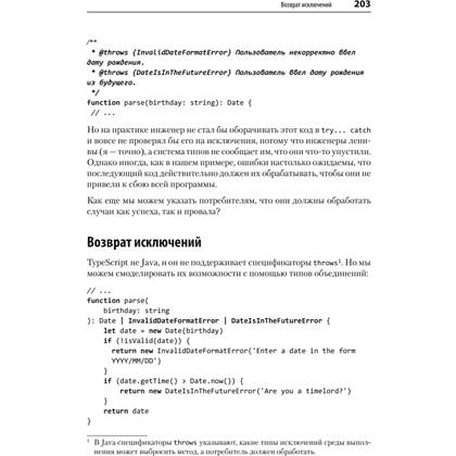 Книга "Профессиональный TypeScript. Разработка масштабируемых JavaScript-приложений", Борис Черный - 11