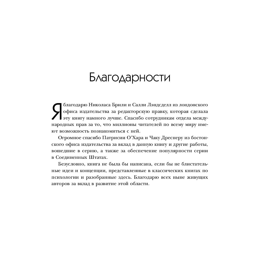 Книга-саммари "50 великих книг по психологии" - 8