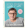 Подарочный набор "100 дней" - 2