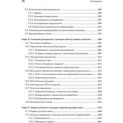 Книга "Математика в машинном обучении", Марк Питер Дайзенрот, А. Альдо Фейзал, Чен Сунь Он - 8