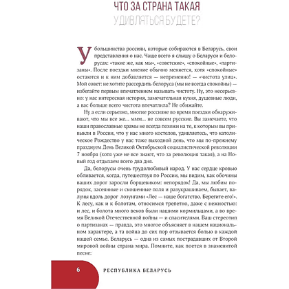 Книга "Республика Беларусь. Путеводитель для друзей: маршруты, советы, локации", Инесса Плескачевская - 7