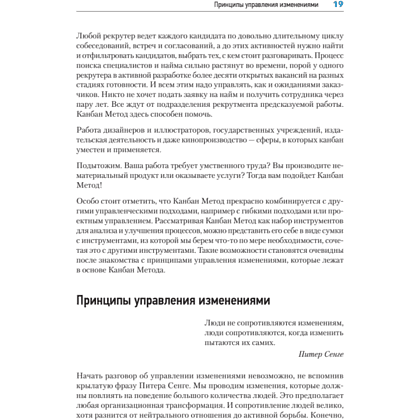 Книга "Канбан Метод. Базовая практика", Алексей Пименов - 13