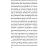 Книга "Вижу вас насквозь. Как "читать" людей (#экопокет)", Евгений Спирица - 10