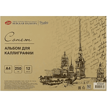 Альбом-склейка для каллиграфии "Сонет"