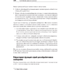 Книга "Паттерны разработки на Python: TDD, DDD и событийно-ориентированная архитектура", Гарри Персиваль, Боб Грегори - 11