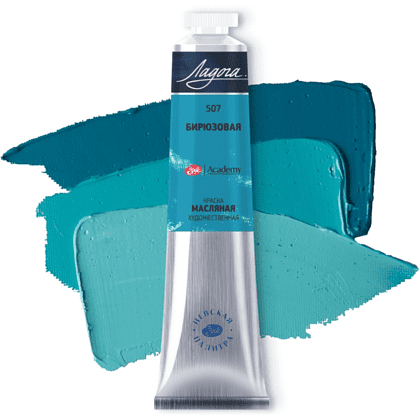 Краски масляные "Ладога", 507 бирюзовая, 46 мл., туба - 2