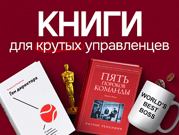 Книги для генеральных директоров