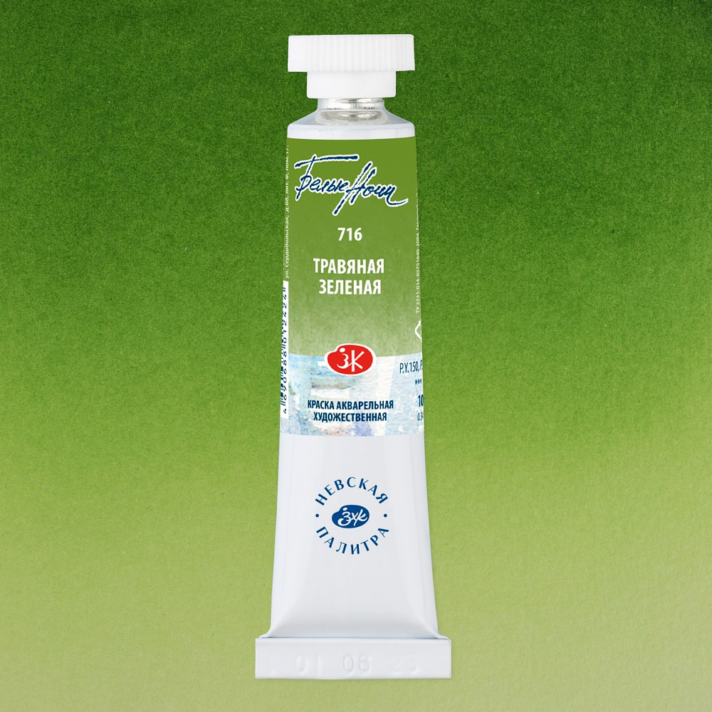 Краски акварельные "Белые ночи", 716 травяная зеленая, 10мл., туба - 2