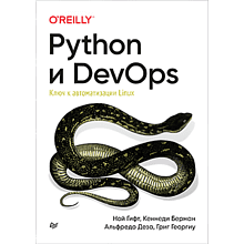 Книга "Python и DevOps: Ключ к автоматизации Linux"