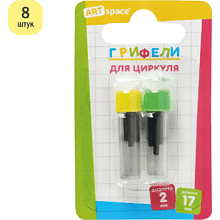 Грифель для циркуля "ArtSpace", 2 мм, 8 шт