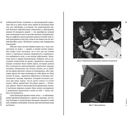 Книга "Форма жизни №4. Как остаться человеком в эпоху расцвета искусственного интеллекта", Евгений Черешнев - 10