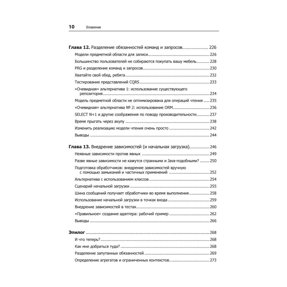 Книга "Паттерны разработки на Python: TDD, DDD и событийно-ориентированная архитектура", Гарри Персиваль, Боб Грегори - 6