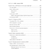 Книга "JavaScript с нуля", Кирупа Чиннатхамби - 8