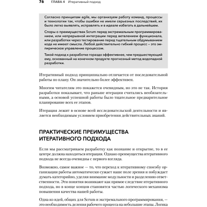 Книга "Современная программная инженерия. ПО в эпоху эджайла и непрерывного развертывания", Дэвид Фарли - 9