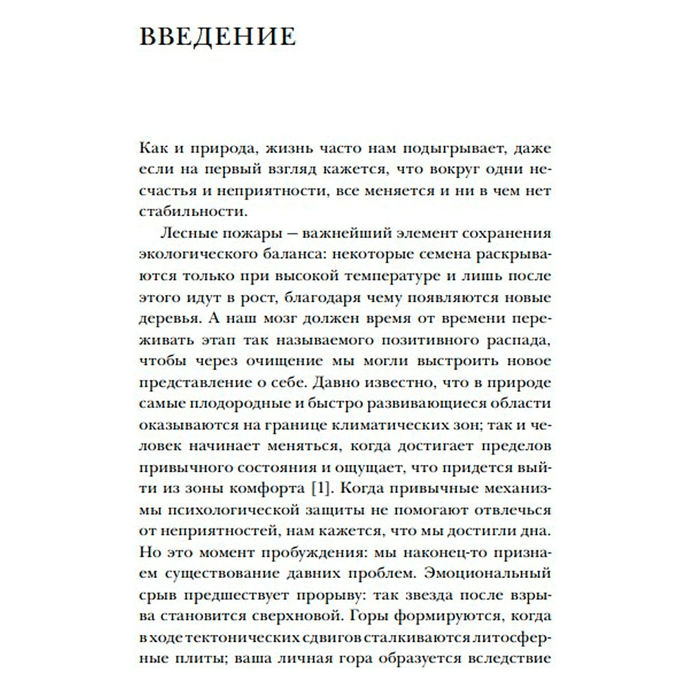 Книга "От самосаботажа к саморазвитию. Как победить негативные внутренние установки на пути к счастью", Брианна Уист - 3